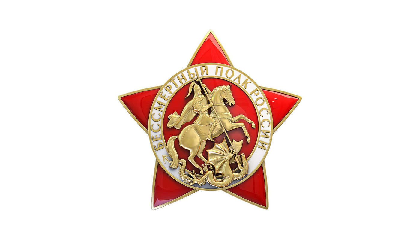 Бессмертный полк России логотип
