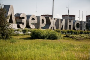 Дзержинск